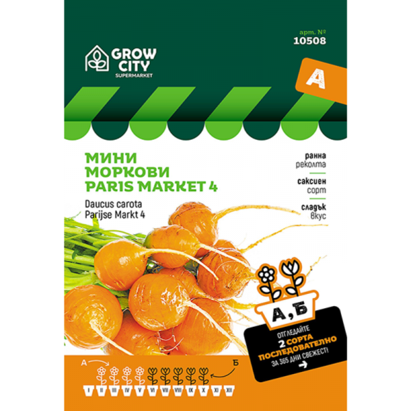 stabil-agro-semena-grow-city-mini-morkovi-paris-market-4