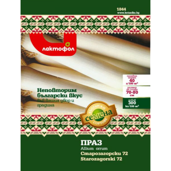 stabil-agro-balgarski-semena-praz-starozagorski