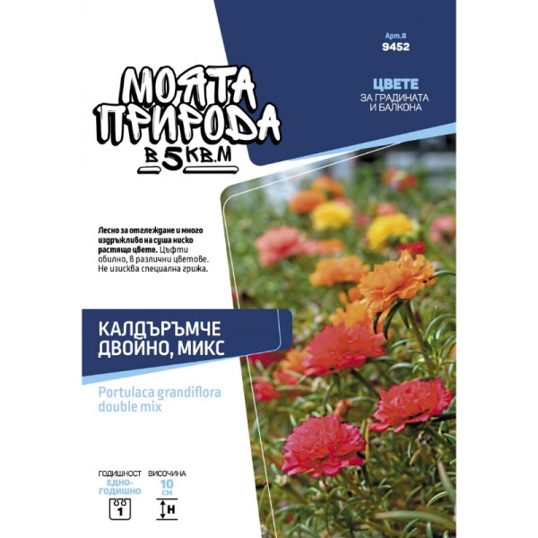 stabil-agro-semena-moyata-priroda-kaldaramche-dvoyno-miks